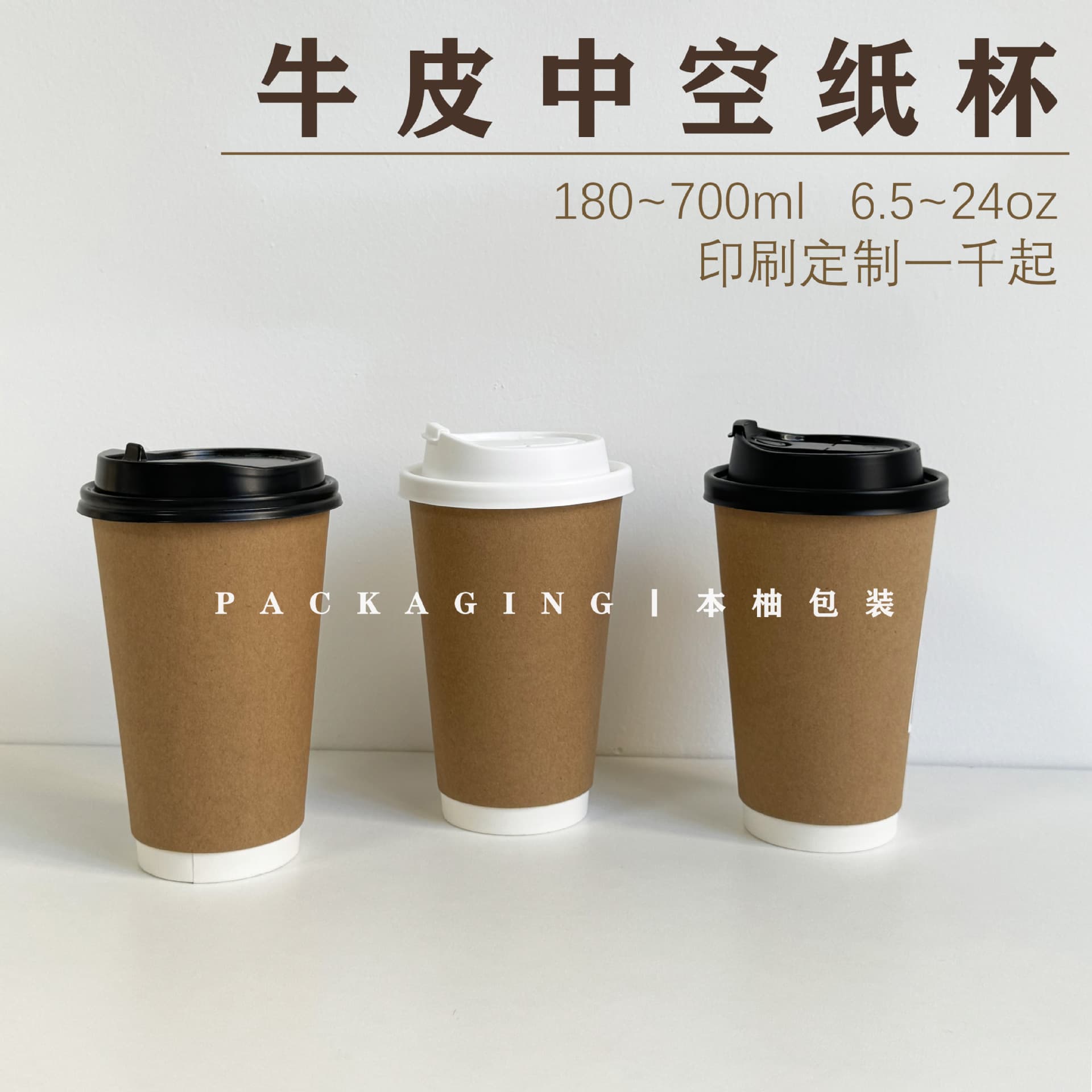 Kraft Double-Layer Hollow Paper Cups in 6.5/8/10/12/16/22oz Sizes, Coffee and Milk Tea Hot Drink Takeaway Packaging Cups