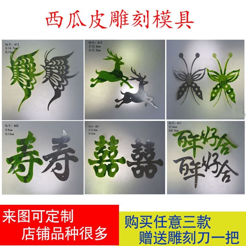 Internet celebrity stainless steel watermelon rind carving template mold fruit platter bar fruit plate decorative mold