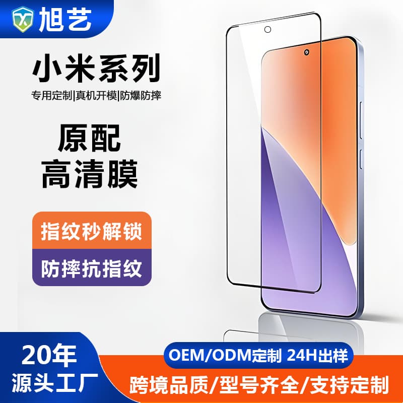 Tempered Glass Screen Protector for Xiaomi 15, HD Full Coverage, Ultrasonic Fingerprint Unlock, Xiaomi 15 Phone Screen Protector