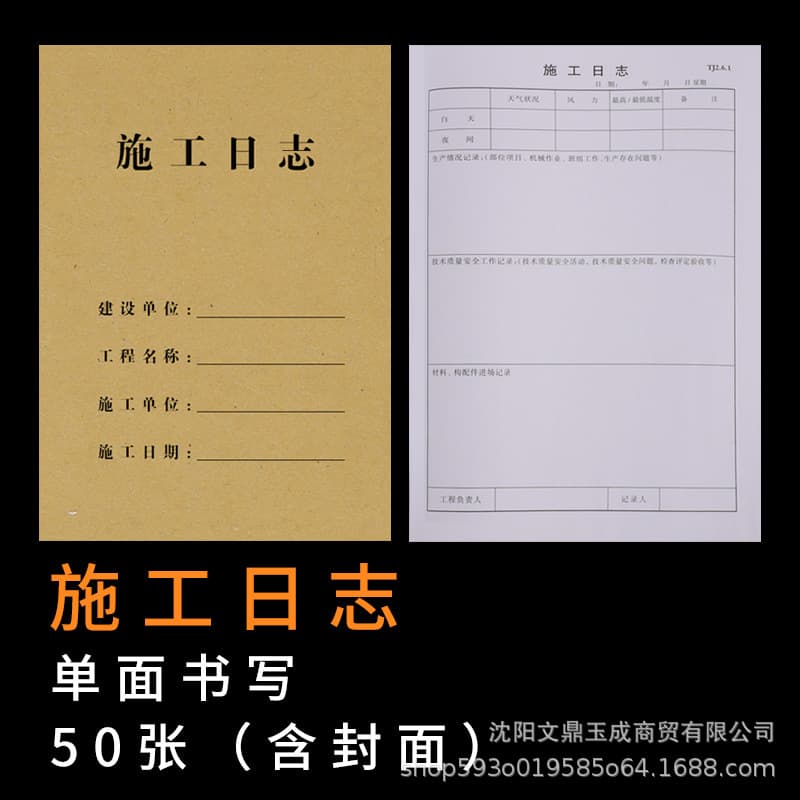 General Construction Log Notebook Record Sheet Thick Double-Sided Construction Diary