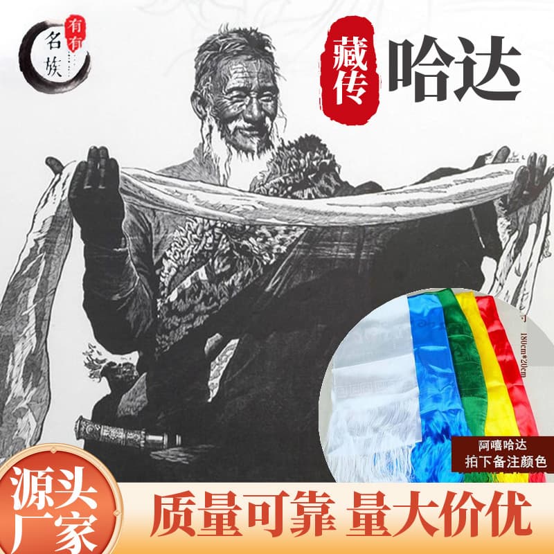 Chengdu Hada Factory Direct Wholesale Tibetan Buddhist Supplies Five-Color Ashi Hada Eight Auspicious Dark Pattern Hada