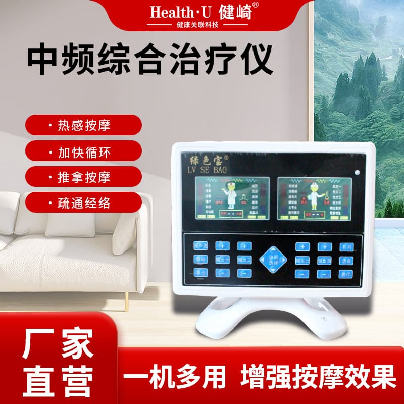 Jianqi Brand Intermediate Frequency Comprehensive Meridian Physiotherapy Device, Home Rehabilitation Therapy Instrument, Multifunctional Meridian for Acupuncture and TCM Massage