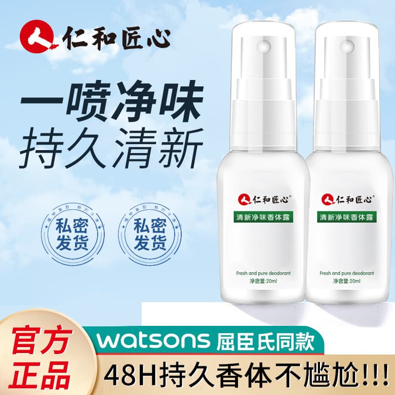 Renhe Craftsmanship Refreshing Deodorant Body Mist, Official Genuine Product