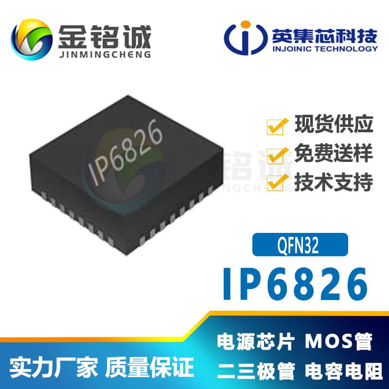 Yingjixin IP6826 built-in MOS built-in PD request integrated NMOS full-bridge driver wireless charging SOC chip