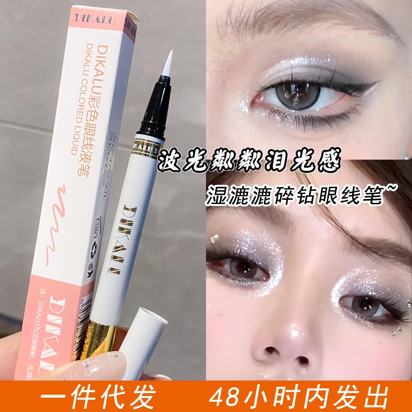 Silver Fine Glitter Eyeliner Pen, Diamond Pearl Under-Eye Brightening Liquid Pen, Cut Crease Sparkling Diamond Glitter Eye Makeup