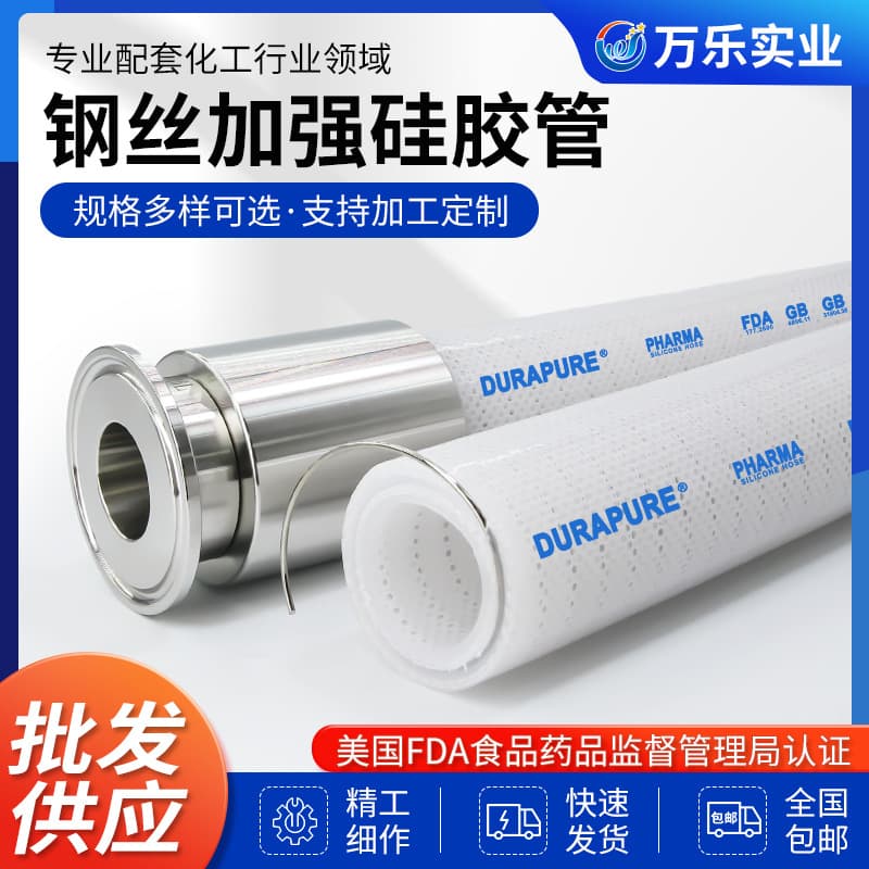 USP VI pharmaceutical grade transparent silicone steel wire hose, spiral steel wire reinforced, supports CIP/SIP online cleaning