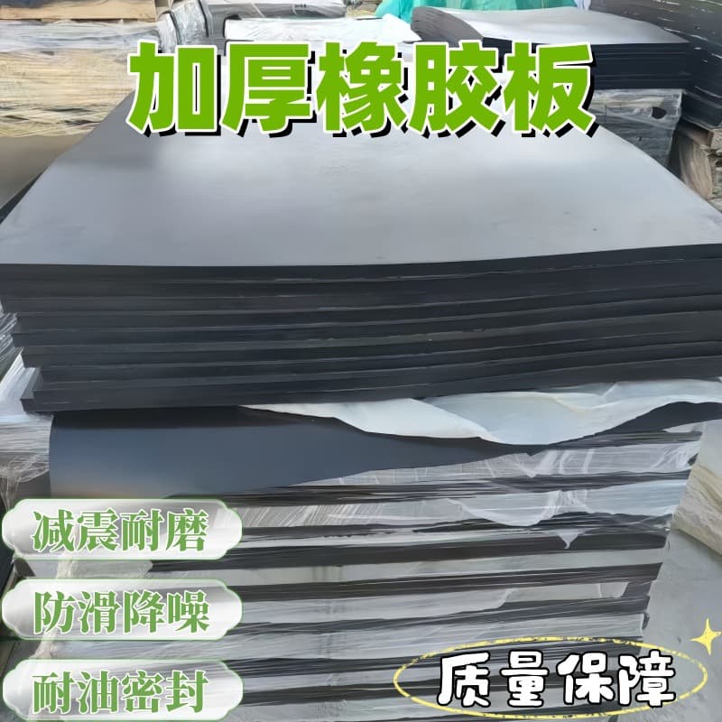 Thickened Rubber Mat Rubber Block Industrial Shock Absorption Pad Wear-Resistant Rubber Sheet Anti-Slip Cushioning Pad Rectangular Rubber Mat