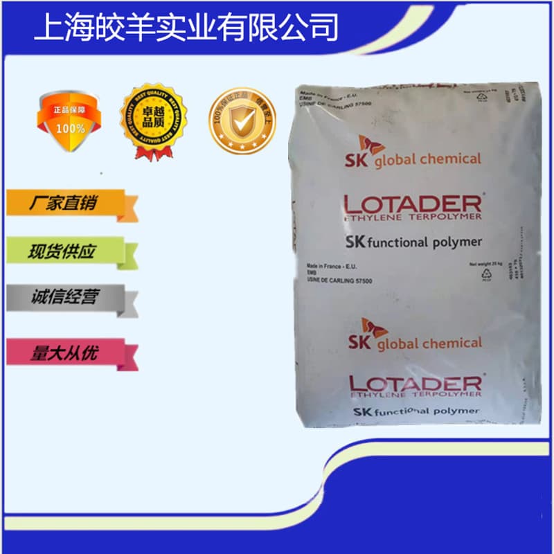 EMA AX8900 Korea SK methacrylate compatibilizer toughener for modified nylon PBT ternary copolymer.