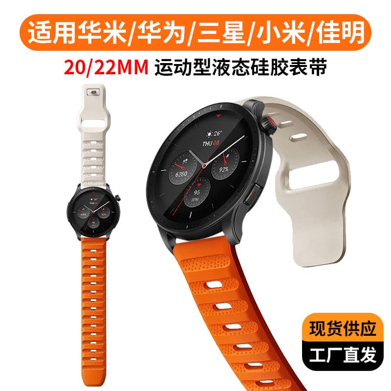 20mm silicone strap for Huami GTR4, Huawei GT3, Samsung, Xiaomi, and Garmin; 22mm liquid silicone strap.