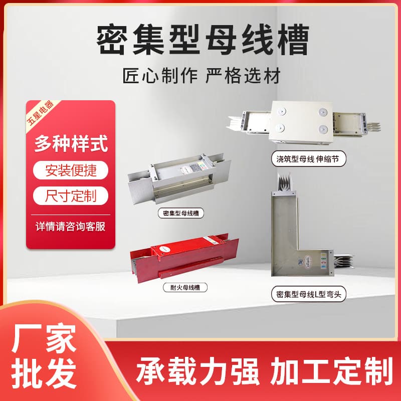 Supply intensive busway enclosed plug-in closed busway waterproof cast fire-resistant full model busway