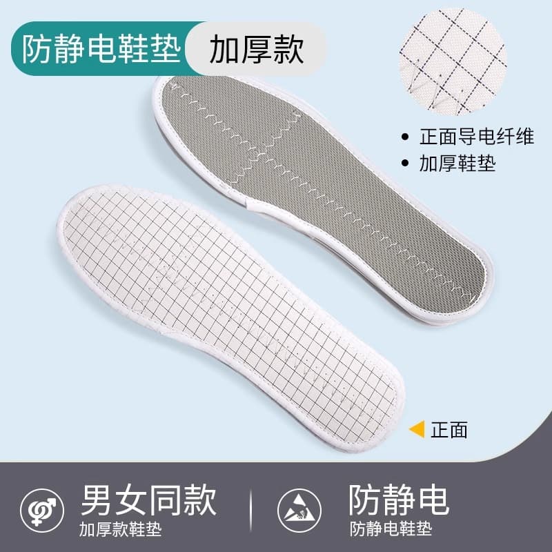 SEAGEBEL antistatic insoles, dust-free insoles, antistatic men's and women's shoes, plus sizes, antistatic shoes, dust-free insoles.