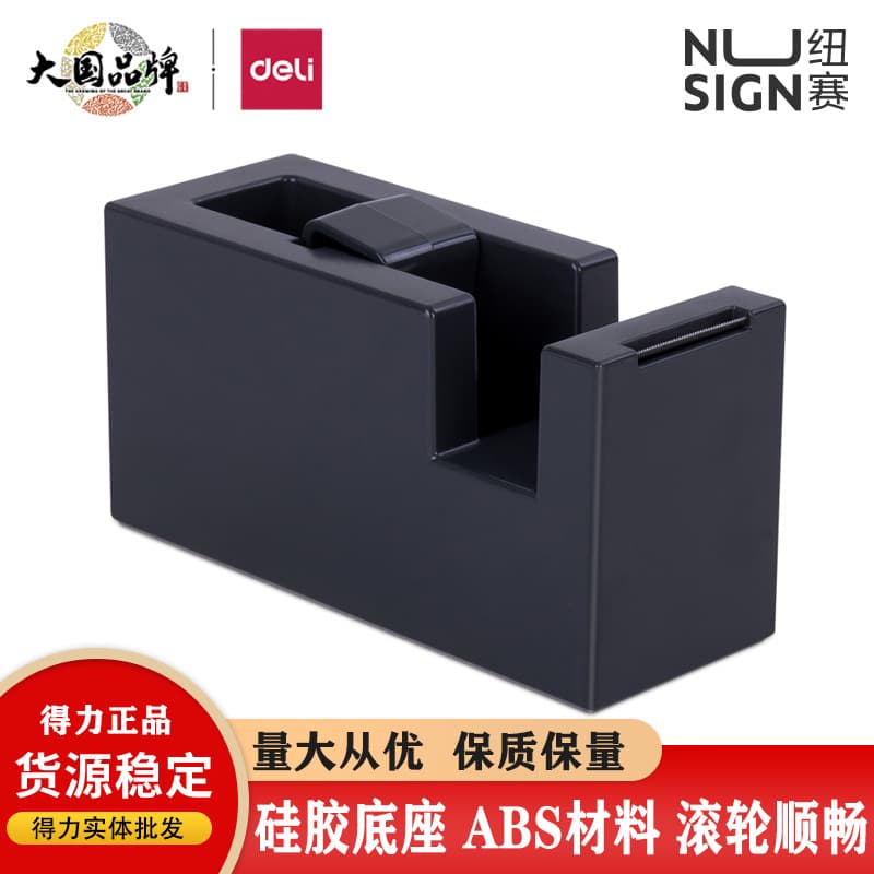 New Sai NS121 high-end color tape base office study table tape seat small tape dispenser tape cutter