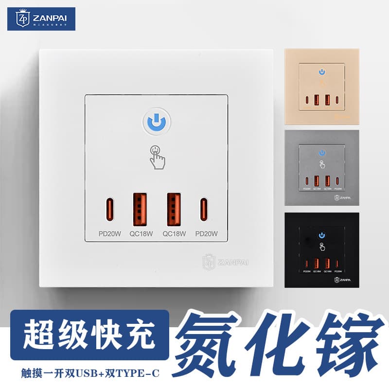 Zan Brand 86-Type Recessed 220V to 5V USB Socket with Touch Switch and 20W Type-C Fast Charging Socket Panel