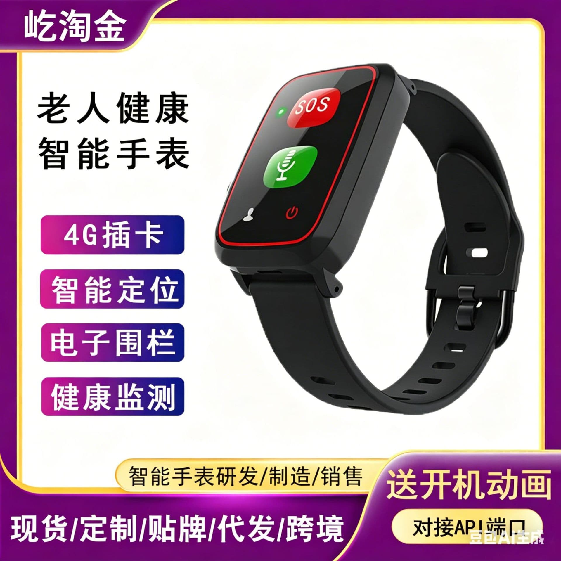 Customized European, Asian and African 4G elderly anti-lost card positioning body temperature and blood pressure two-way one-button call for help smart watch
