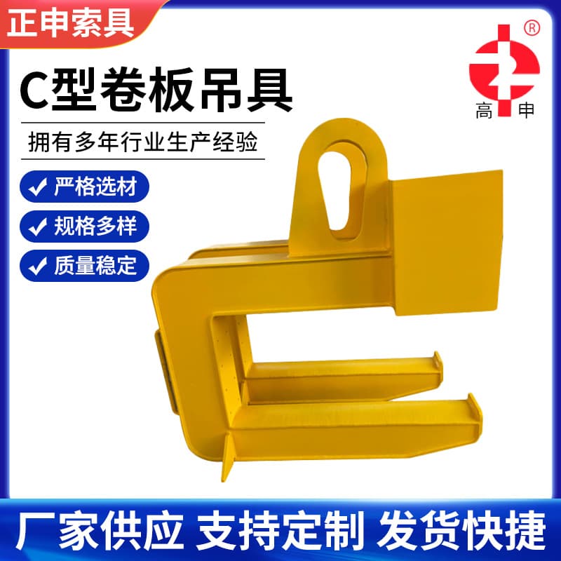 Jiangsu Zhengshen Supply Lifting Steel Belt C-Type Spreader, Balance Beam Metallurgy Clamp, C-Type Coil Lifting Clamp