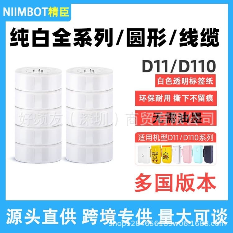 Jingchen D110/D11/D Series Machine Waterproof Adhesive Price Thermal Paper Cable Jewelry Name Label Paper