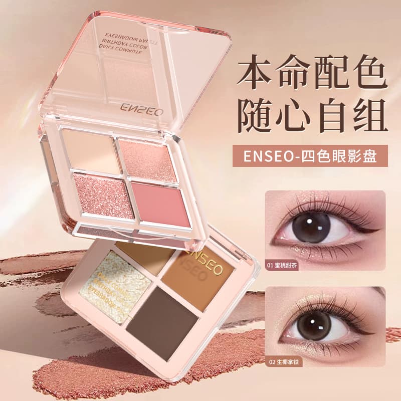 ENEO four-color eyeshadow palette for daily makeup, fine shimmer, smooth and natural, clear four-color eyeshadow palette wholesale
