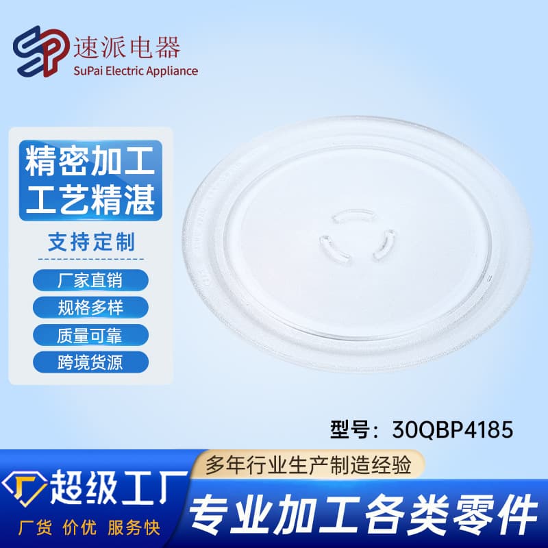 Microwave oven glass turntable replacement part home appliance accessories 30QBP4185 bulk discount factory direct shipping
