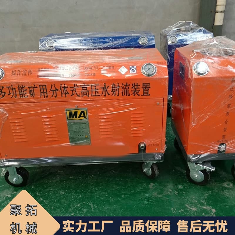 Jutuo Mining Waterjet Cutter Underground Demolition Equipment Split-Type High-Pressure Water Jet System