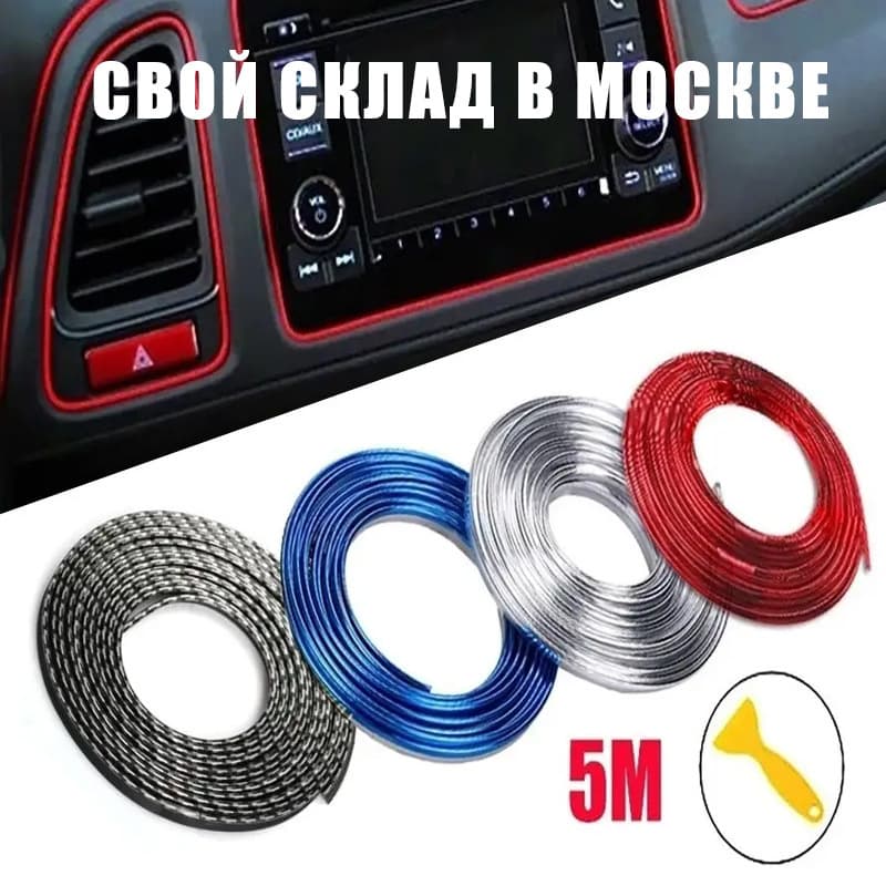 Car interior line decorative strips, door center console gaps, instrument panel decorative lines, chrome-plated bright strips, modification supplies