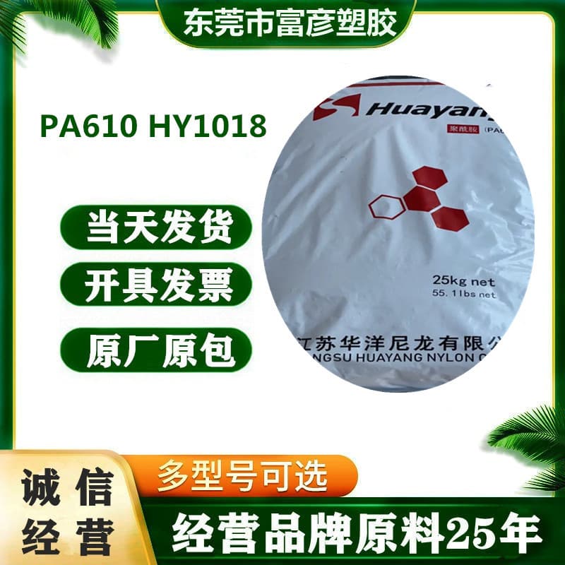 PA610 Jiangsu Huayang HY1018 Warehouse Stock Direct Sales