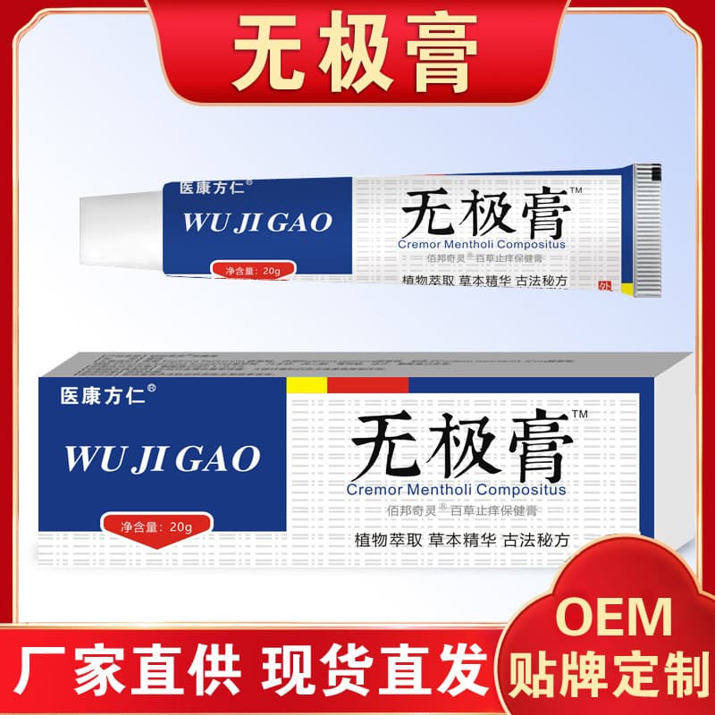 Yikang Fangren Wuji Itch Relief Ointment Topical Herbal Skin Antibacterial Cream E-commerce Gift Source Drop Shipping