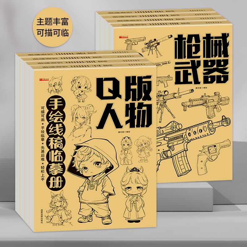 Hand-drawn line drawing copy book, free entry sketch copy book, animation character drawing line children's painting drawing book