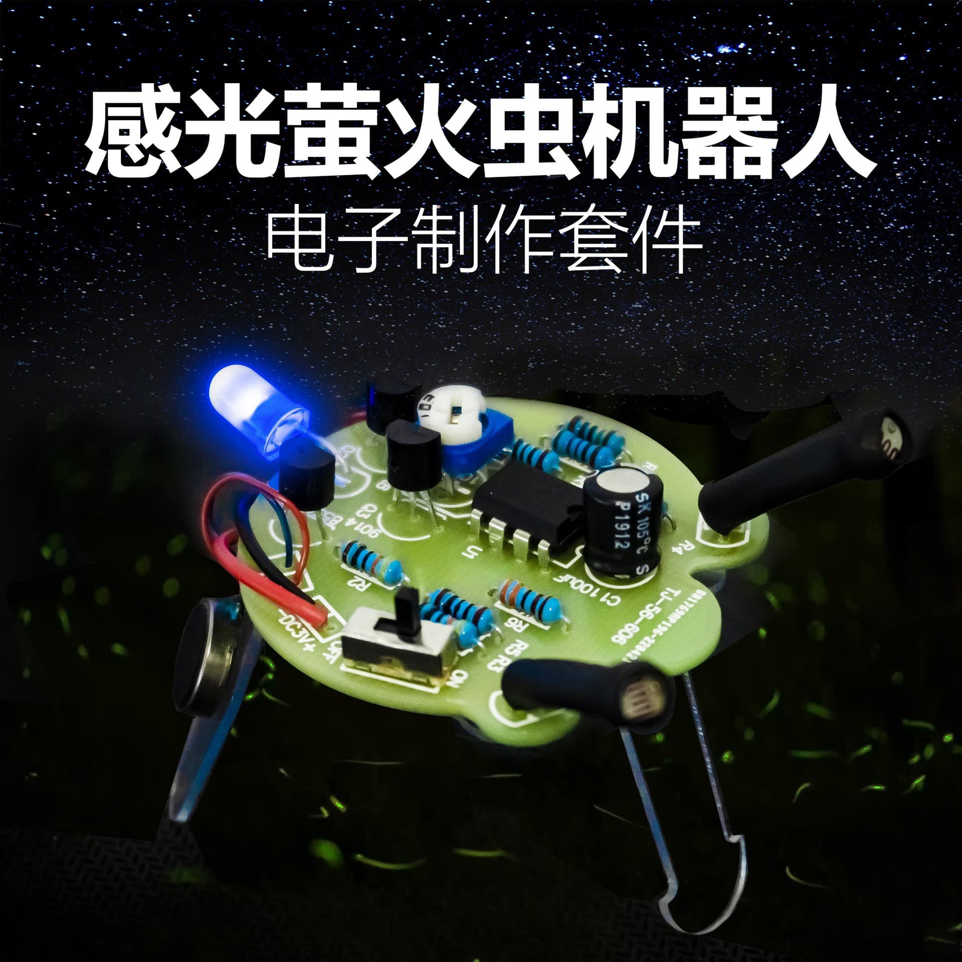 Photosensitive Firefly Mobile Robot DIY Electronic Kit Tail Breathing Light Soldering Circuit Board TJ-56-606