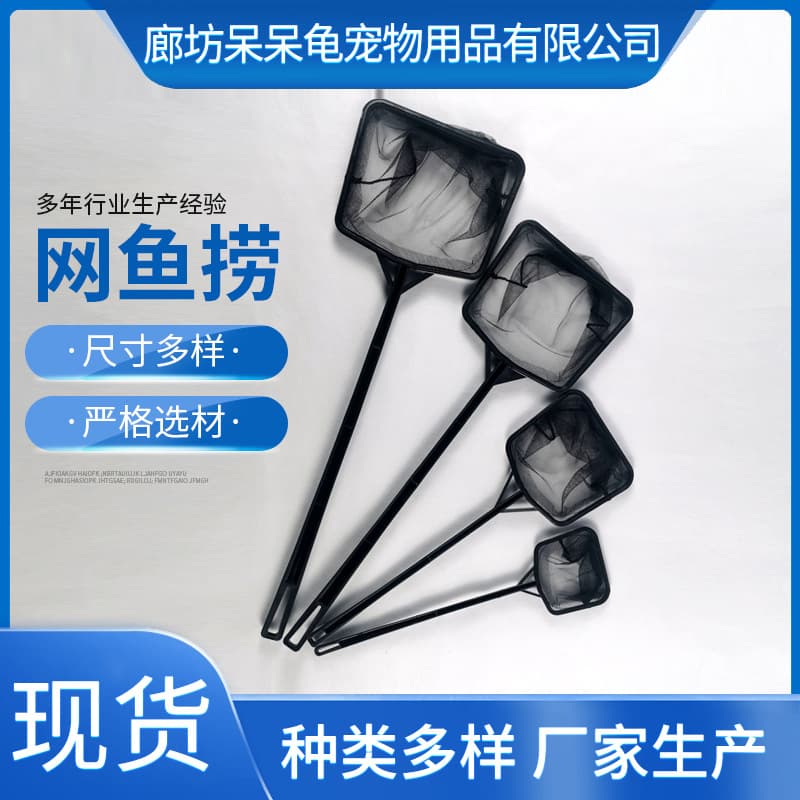 Black One-Piece Fish Tank Net, Fish Scoop Net, Small Fishing Net, Fish Tank Net, Fish Tank Hand Net
