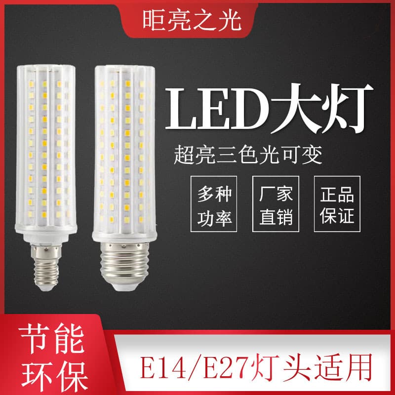 LED bulb E14 E27 screw base corn warm white cool white household ultra-bright lighting energy-saving bulb three-color changing