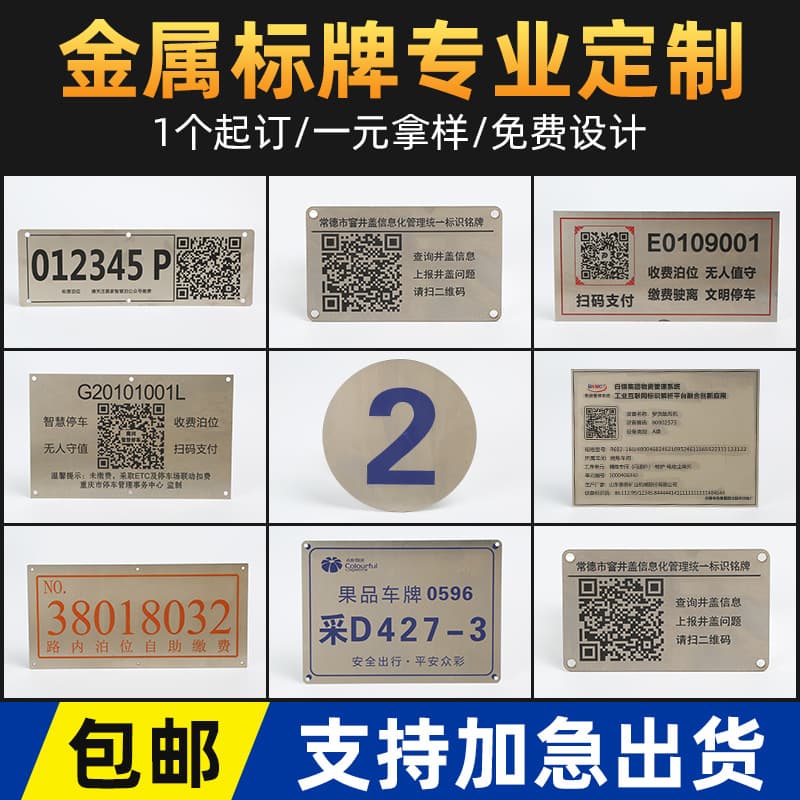 Stainless Steel Corrosion Nameplate Metal Sign Aluminum Plate Titanium Iron Plate Copper Plate Trademark Safety Identification Sign