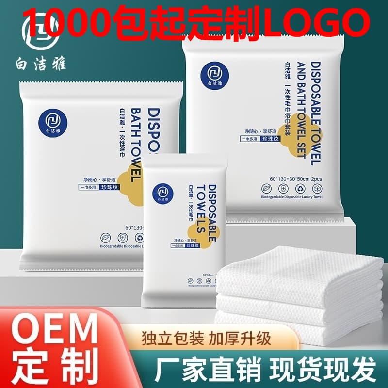 Bai Jie Ya Disposable Towel Sets, Including Face Towels and Washcloths, Direct from Manufacturer for Hotels and Inns