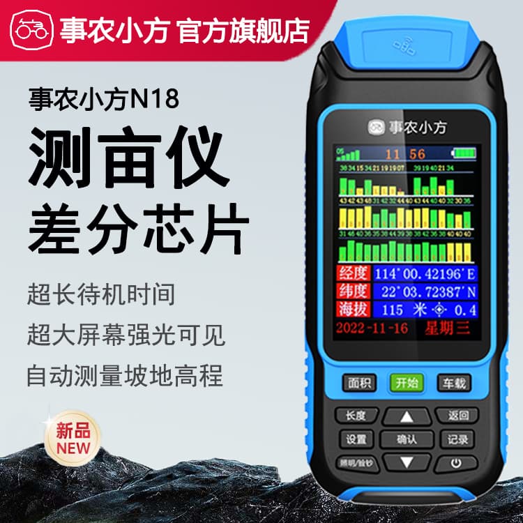 Shinong Xiaofang N18 Land Area Meter High-Precision Handheld Field and Land GPS Vehicle-Mounted Land Area Measuring Instrument