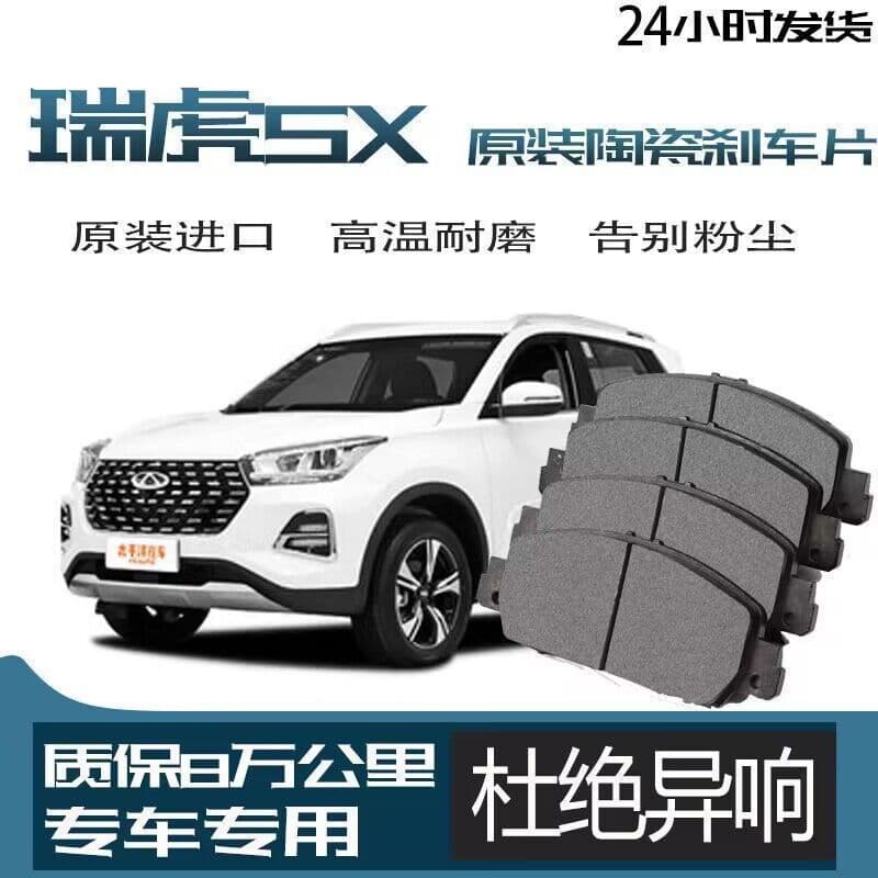 Chery Tiggo 5X Brake Pads Factory Upgrade Ceramic Car Original Front and Rear Brake Pads