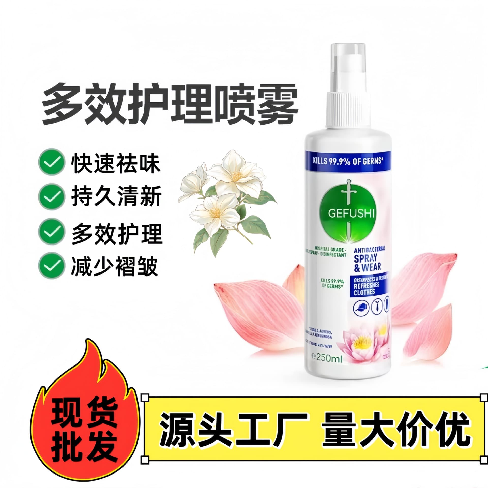 Douyin Hot-Selling Clothing Spray 250ml Quick Odor Removal Deodorizing Fragrance Spray Gentle Sterilization Factory Wholesale