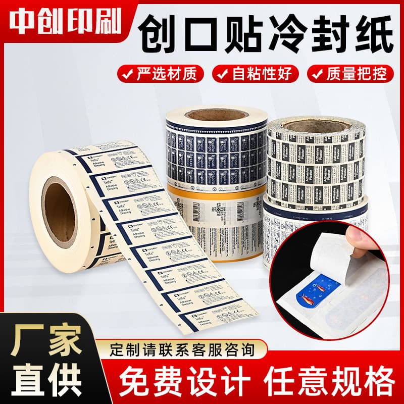 Direct supply of printed medical packaging paper for adhesive bandages, custom-made dry crack patches, nose strips, cold sealing paper, and navel patches.