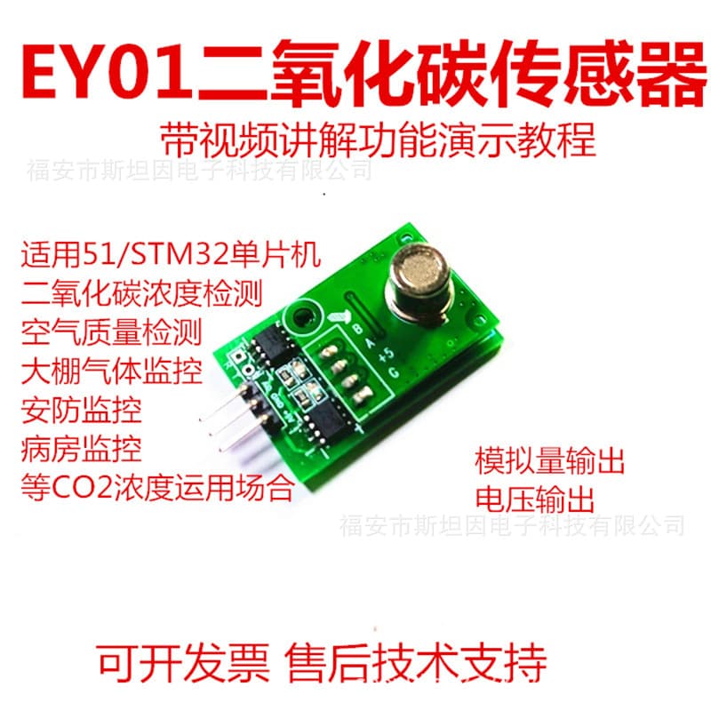 Vistang EY01 air CO2 sensor, carbon dioxide ppm concentration, mass microcontroller, STM32, greenhouse