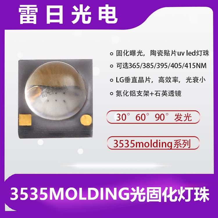3535 UVA Cured Ultraviolet Lamp Beads, Printing, Scanning, Printing, Banknote Verification, Anti-Counterfeiting Detection, LED Ultraviolet Processing, Customization