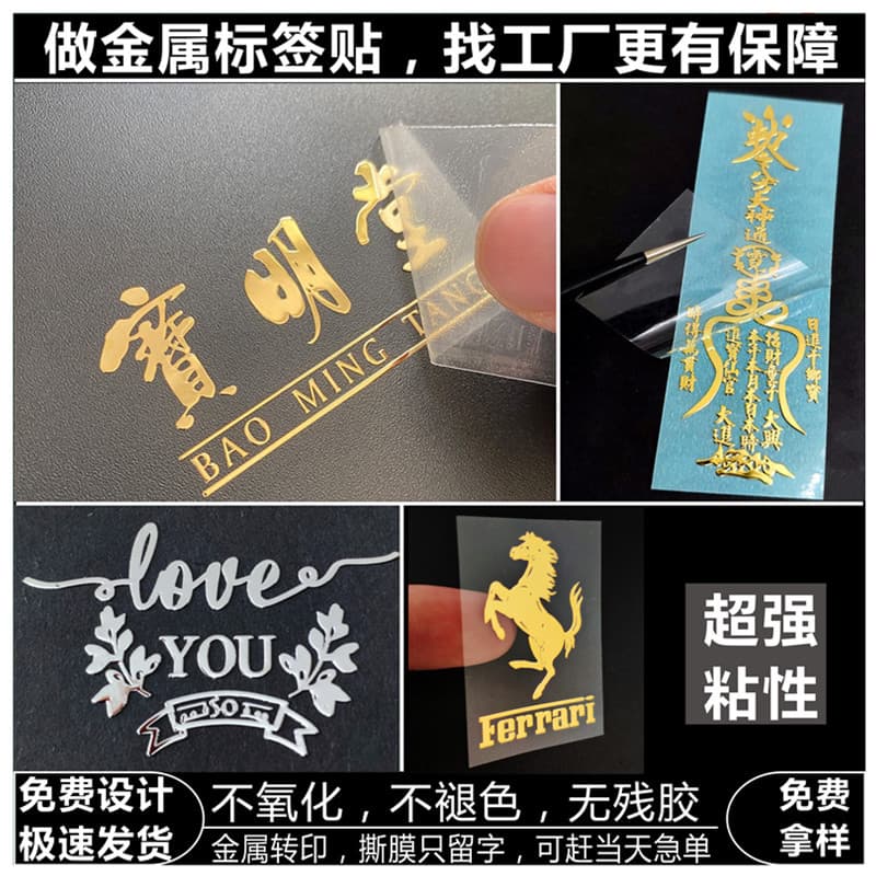Mobile Phone Metal Stickers Logo Labels Transfer Separation Hot Stamping Labels Packaging Non-drying Adhesive