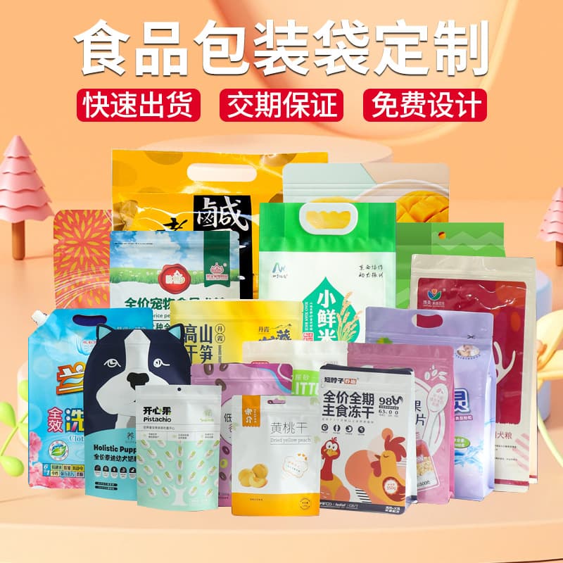 Manufacturer-customized food packaging bags, foil bags, trendy snack packaging bags, stand-up self-sealing zipper bags, printed wholesale