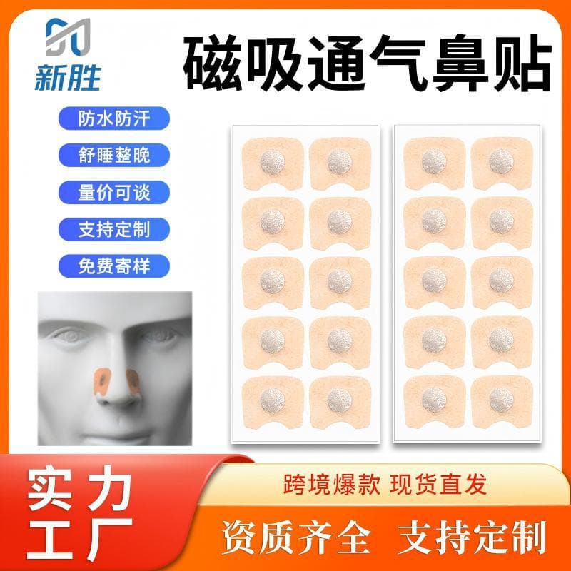Cross-border bestseller nasal strips, ventilating nasal congestion patches, dilators with magnetic iron pieces, universal size ready stock anti-snoring patches