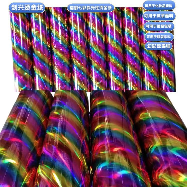 Colorful hot stamping foil, iridescent multicolor laser holographic foil, electroplated aluminum foil, hot stamping material