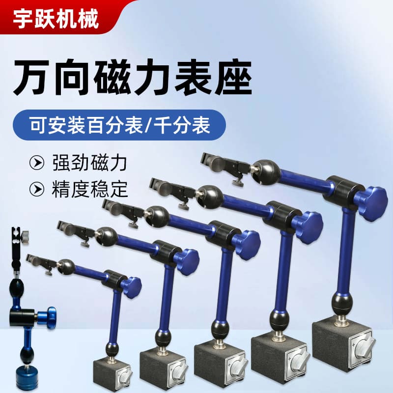 Universal Magnetic Base with Strong Magnetic Chuck, Precision Machinery Positioning, 360-Degree Rotation, Multi-functional Measuring Base