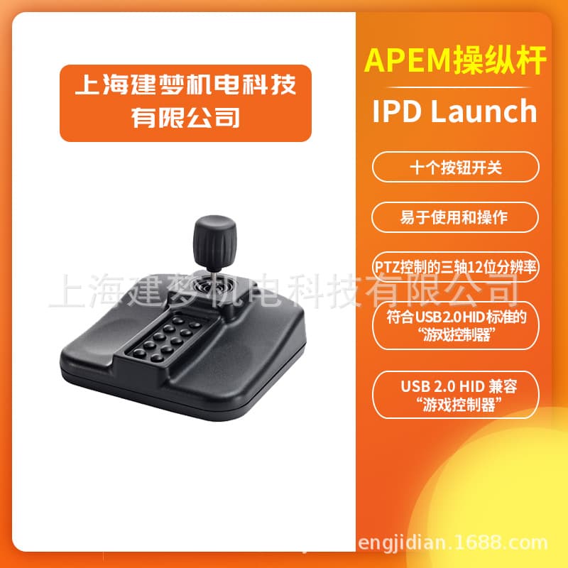 APEM IPD Launch USB 2.0 HID three-axis resistive joystick game controller