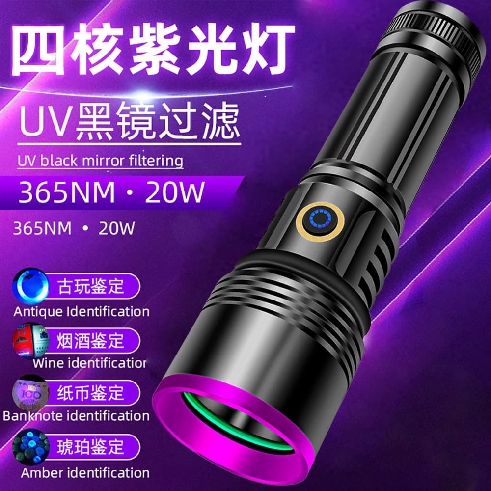 20W High-Power 365nm UV Black Light Flashlight for Currency Verification, Inspection, and Detection
