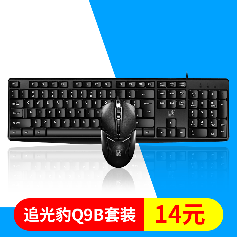 Chasing Light Leopard Q9B Keyboard and Mouse Combo USB Wired Office Computer Accessories Keyboard Mouse Set