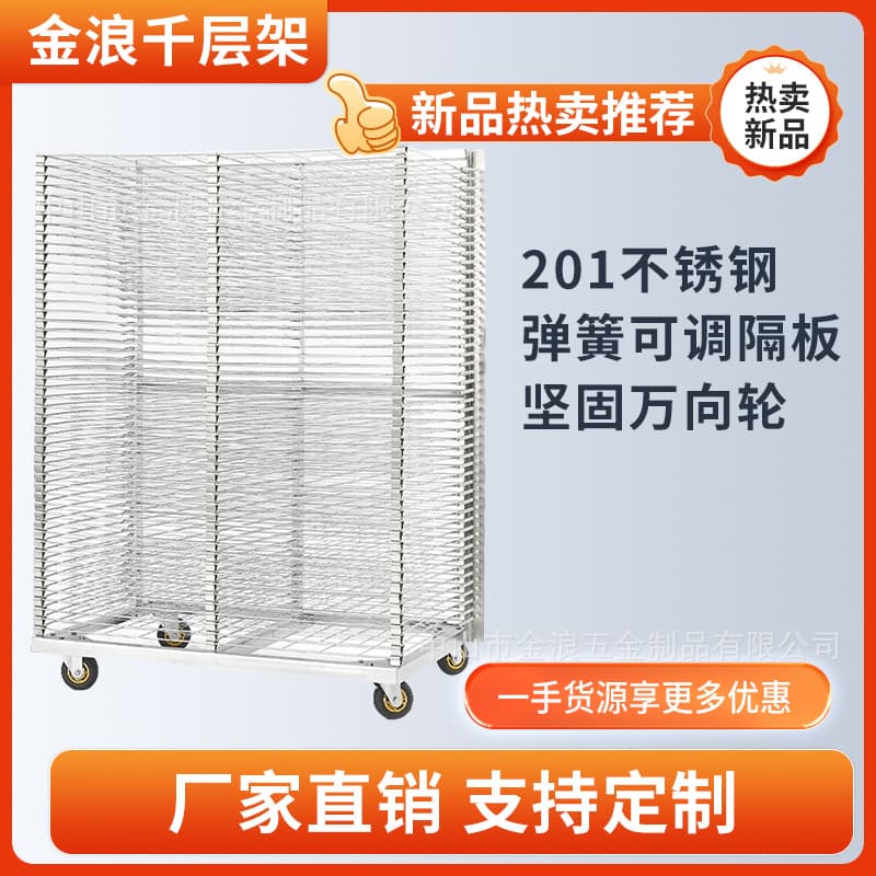 Stainless steel thousand layer rack 25 layers silk screen 201 stainless steel 13 layers 304 stainless steel turnover rack 50 layers custom drying