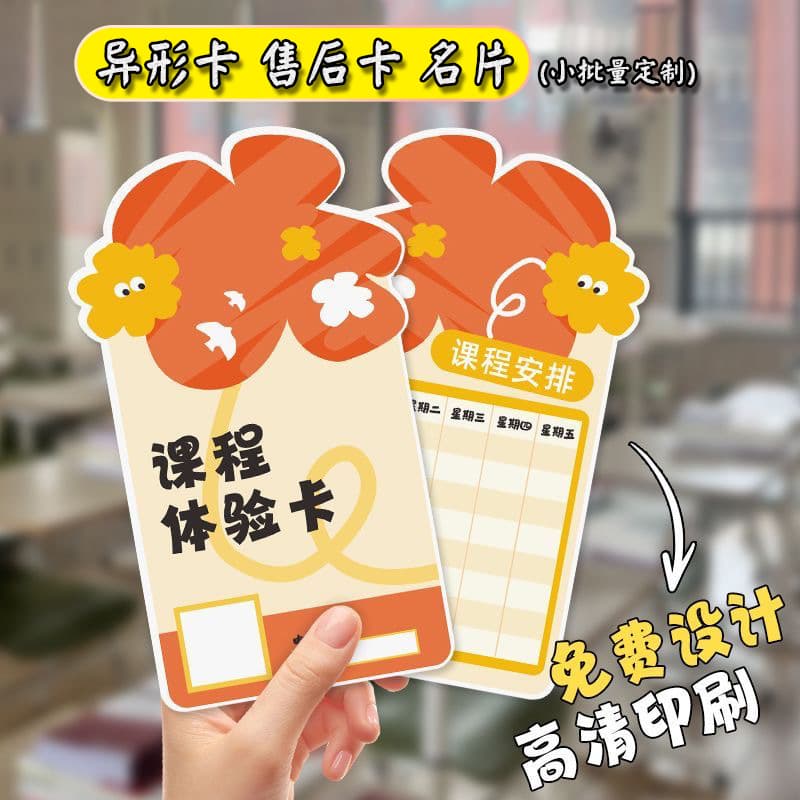 After-sales Card Thank You Card Postcard Business Card Printing Paper Card Custom Shape Card Header Folded Review Card Hang Tag Points Card