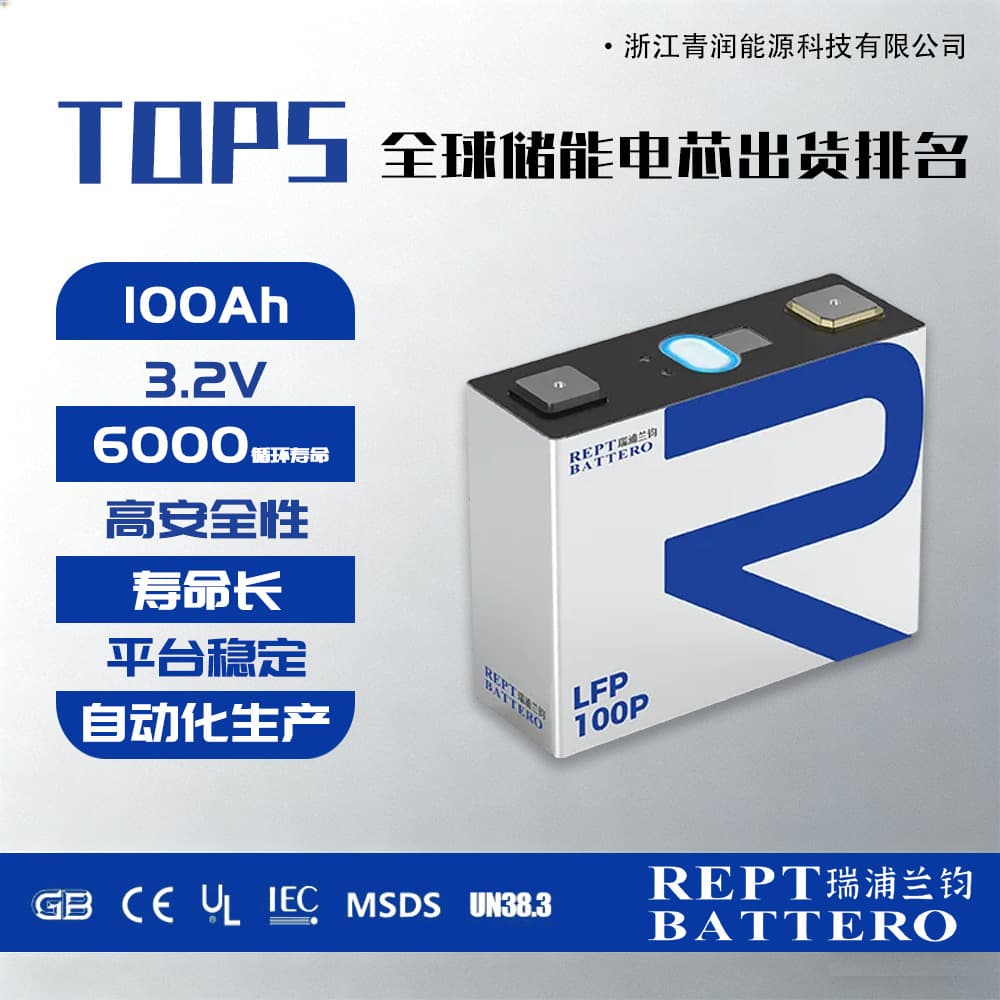 REPT Ruipu Lanjun lithium energy lithium iron phosphate battery 3.2V 100Ah square aluminum shell household energy storage battery cell