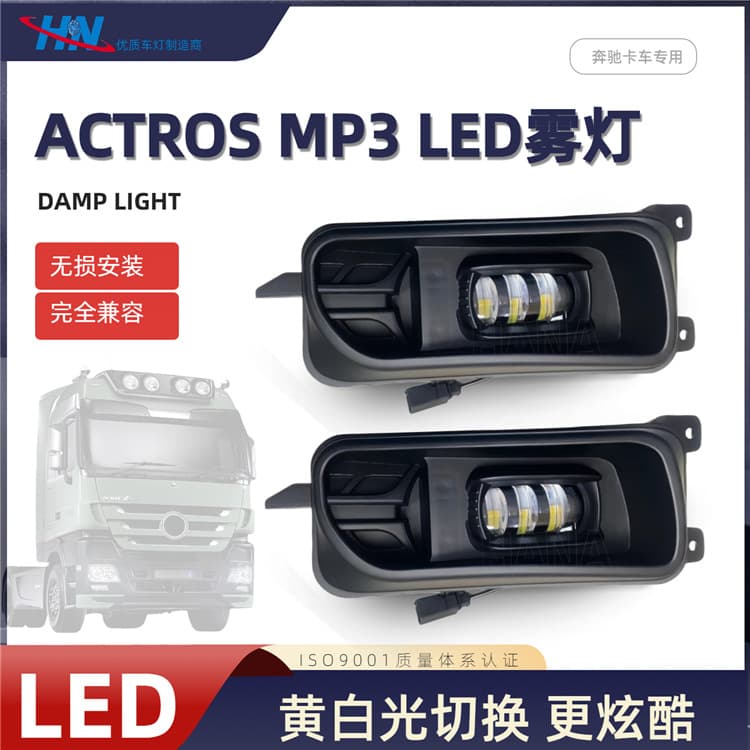 LED Fog Light ACTROS MP3 Modified Yellow White Front Light Specifically for Mercedes-Benz Truck Light Factory 9438200156